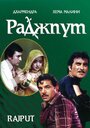 «Раджпут» кадры фильма в хорошем качестве