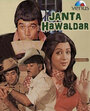 Janta Hawaldar (1979)