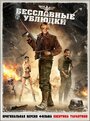 «Бесславные ублюдки» трейлер фильма в хорошем качестве 1080p