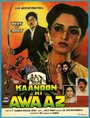 Kaanoon Ki Awaaz (1989)