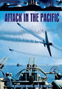 Фильм «Атака в Тихом океане» смотреть онлайн фильм в хорошем качестве 1080p