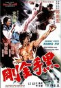 Фильм «Hei shou jin gang» скачать бесплатно в хорошем качестве без регистрации и смс 1080p