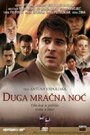 Фильм «Duga mracna noc» скачать бесплатно в хорошем качестве без регистрации и смс 1080p