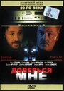 Фильм «Доверься мне» смотреть онлайн фильм в хорошем качестве 1080p