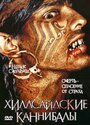 «Хиллсайдские каннибалы» трейлер фильма в хорошем качестве 1080p