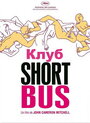 Фильм «Клуб «Shortbus»» смотреть онлайн фильм в хорошем качестве 1080p