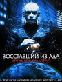 Фильм «Восставший из ада 4: Кровавое наследие» смотреть онлайн фильм в хорошем качестве 720p