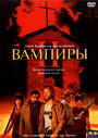 «Вампиры 2: День мертвых» кадры фильма в хорошем качестве