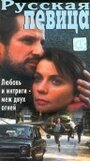 «Русская певица» трейлер фильма в хорошем качестве 1080p