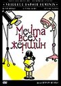 Фильм «Мечта всех женщин» смотреть онлайн фильм в хорошем качестве 1080p