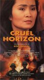 Cruel Horizon