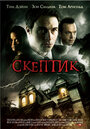 «Скептик» трейлер фильма в хорошем качестве 1080p