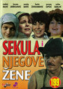 Фильм «Sekula i njegove zene» смотреть онлайн фильм в хорошем качестве 720p