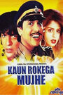 Фильм «Kaun Rokega Mujhe» смотреть онлайн фильм в хорошем качестве 1080p