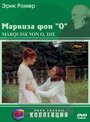 Фильм «Маркиза фон О» смотреть онлайн фильм в хорошем качестве 1080p