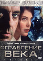 Фильм «Ограбление века» смотреть онлайн фильм в хорошем качестве 720p