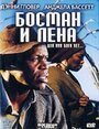 Фильм «Босман и Лена» смотреть онлайн фильм в хорошем качестве 720p