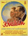 Фильм «Кристиан» смотреть онлайн фильм в хорошем качестве 720p