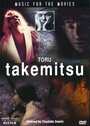 Фильм «Music for the Movies: Tôru Takemitsu» скачать бесплатно в хорошем качестве без регистрации и смс 1080p