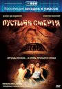 Фильм «Пустыня смерти» смотреть онлайн фильм в хорошем качестве 1080p