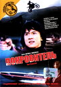 Фильм «Покровитель» смотреть онлайн фильм в хорошем качестве 720p