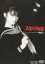 Фильм «Sukeban Deka» смотреть онлайн фильм в хорошем качестве 720p