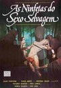 «Нимфетки первобытного секса» кадры фильма в хорошем качестве