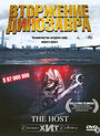 «Вторжение динозавра 32173» трейлер фильма в хорошем качестве 1080p