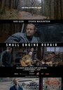 Фильм «Small Engine Repair» смотреть онлайн фильм в хорошем качестве 1080p