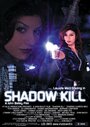 Фильм «Shadow Kill» смотреть онлайн фильм в хорошем качестве 720p