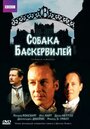 Фильм «Собака Баскервилей