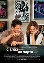 Фильм «С глаз – долой, из чарта – вон!» смотреть онлайн фильм в хорошем качестве 720p