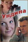 «Ундина» трейлер сериала в хорошем качестве 1080p