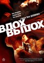 Фильм «Вдох-выдох» смотреть онлайн фильм в хорошем качестве 720p