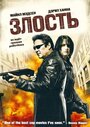 «Злость» трейлер фильма в хорошем качестве 1080p