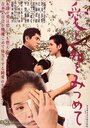 Фильм «Ai to shi o mitsumete» смотреть онлайн фильм в хорошем качестве 720p