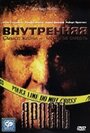 Фильм «Внутренняя ярость» смотреть онлайн фильм в хорошем качестве 1080p