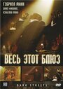 «Весь этот блюз» трейлер фильма в хорошем качестве 1080p