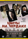 «Цветы на чердаке» трейлер фильма в хорошем качестве 1080p