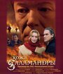 Фильм «Кожа Саламандры» смотреть онлайн фильм в хорошем качестве 720p