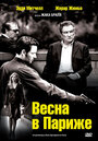 Фильм «Весна в Париже» смотреть онлайн фильм в хорошем качестве 720p