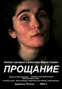 Фильм «Прощание» смотреть онлайн фильм в хорошем качестве 720p