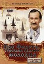 «Про Федота-стрельца, удалого молодца» трейлер фильма в хорошем качестве 1080p