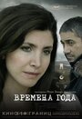 «Времена года» трейлер фильма в хорошем качестве 1080p