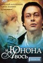 Фильм «Юнона и Авось» скачать бесплатно в хорошем качестве без регистрации и смс 1080p