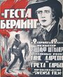 «Сага о Йёсте Берлинге» трейлер фильма в хорошем качестве 1080p