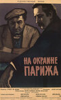 Фильм «Порт де Лила: На окраине Парижа» смотреть онлайн фильм в хорошем качестве 720p