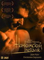 «Нанкинский пейзаж» трейлер фильма в хорошем качестве 1080p