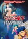 Chôjin densetsu Urotsukidôji: Mirai hen