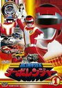 Фильм «Kôsoku sentai Tâborenjâ» смотреть онлайн фильм в хорошем качестве 1080p